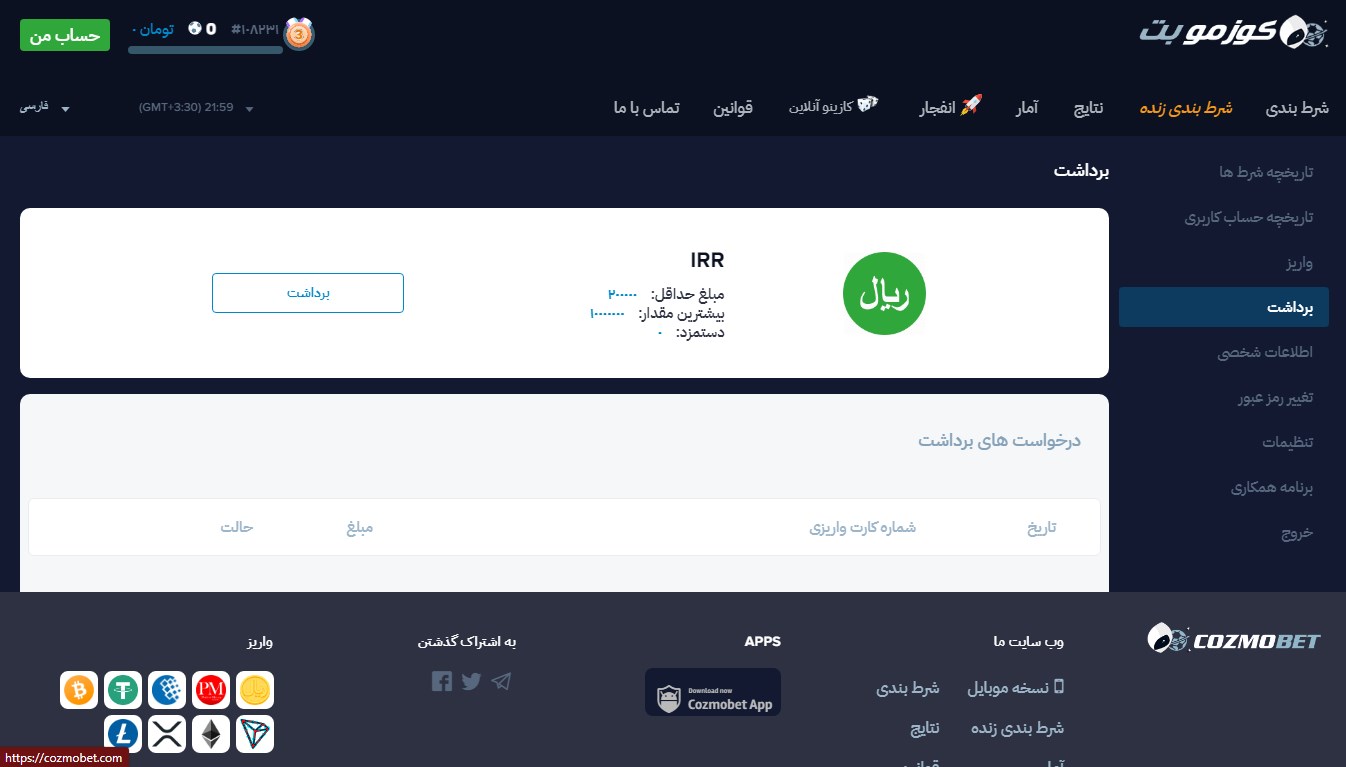روش ‌های برداشت در کوزمو بت
