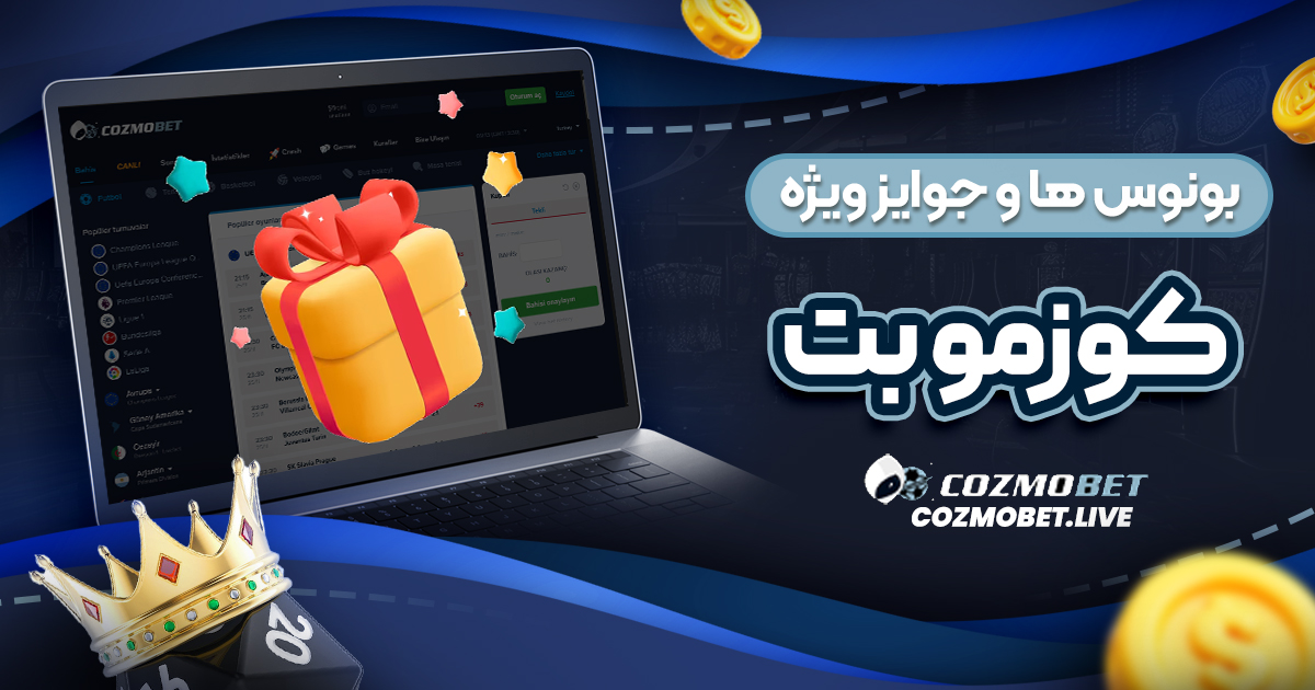 بونوس ‌ها و جوایز ویژه کوزمو بت