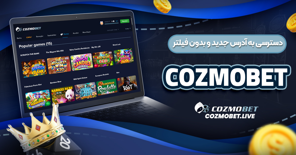 دسترسی به آدرس جدید و بدون فیلتر CozmoBet